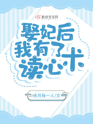 娶妃后,我有了读心术最新更新