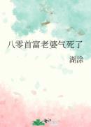 八零女首富