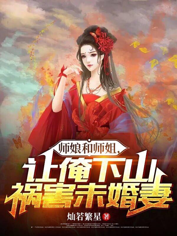 师娘和徒弟是什么小说