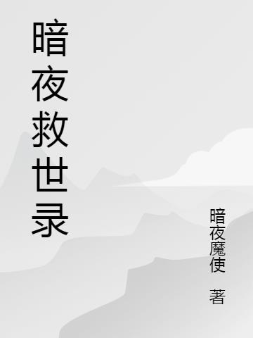 暗夜ez