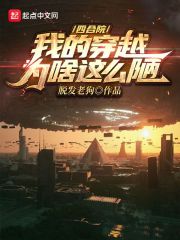 四合院:我的穿越为啥这么陋 第841章