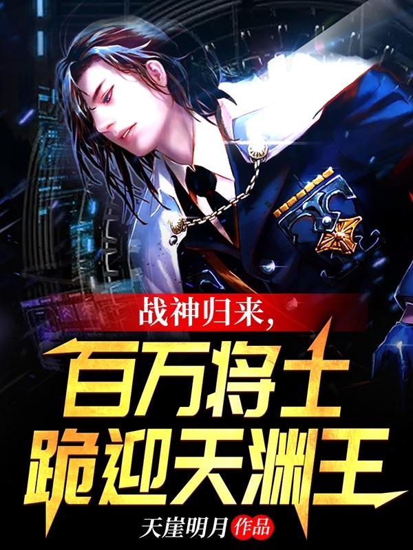 战神归来