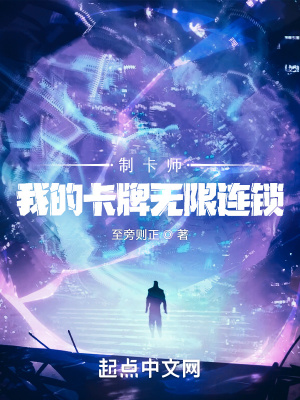 制卡师:我的卡牌无限连锁