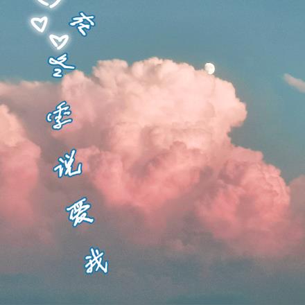 在冬季说爱我