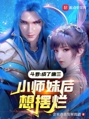 斗罗:成了唐三小师妹后想摆烂 会说恭喜发财的猪