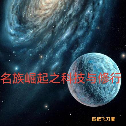 崛起之科技巨头全文