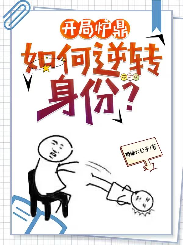 让你做炉鼎?你让宗主怀孕了? By{author}