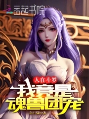 人在斗罗