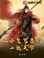 从小乞丐到商业巨头