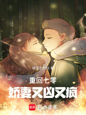 重回七零:娇妻又凶又疯最新更新