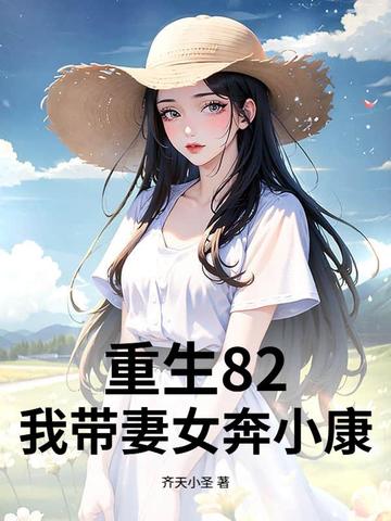 重生1998:带着妻女成首富