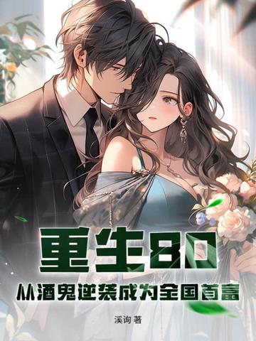 重生:从酒贩子